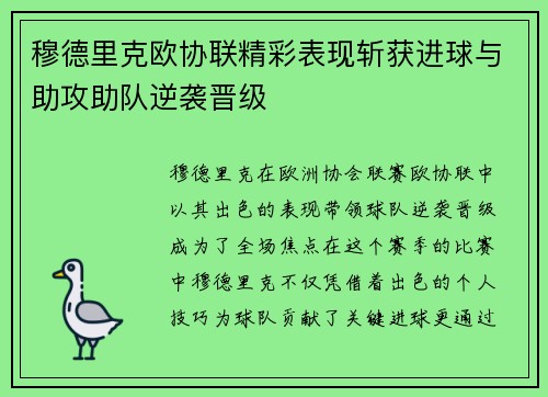 穆德里克欧协联精彩表现斩获进球与助攻助队逆袭晋级 穆德里克欧协联精彩表现斩获进球与助攻助队逆袭晋级