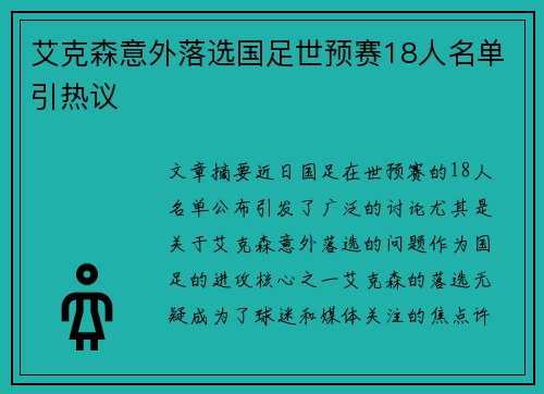 艾克森意外落选国足世预赛18人名单引热议 艾克森意外落选国足世预赛18人名单引热议