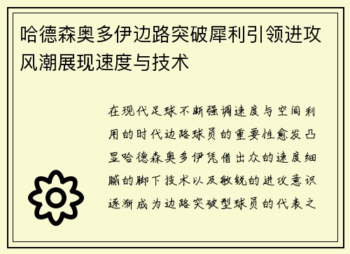哈德森奥多伊边路突破犀利引领进攻风潮展现速度与技术